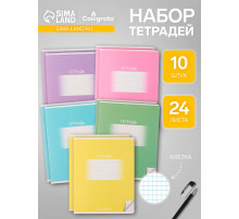 Комплект тетрадей из 10 штук, 24 листа в клетку Calligrata «Школьная», обложка мелованный картон, ВД-лак, блок офсет, 5 видов по 2 штуки