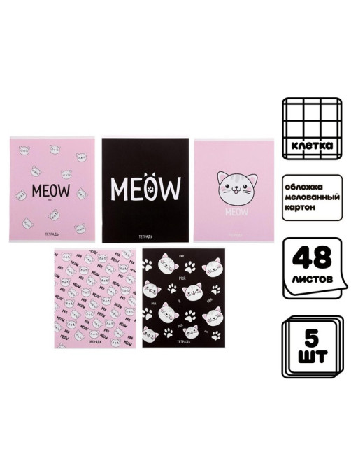 Комплект тетрадей из 5 штук, 48 листов в клетку Calligrata Meow, обложка мелованный картон, блок офсет