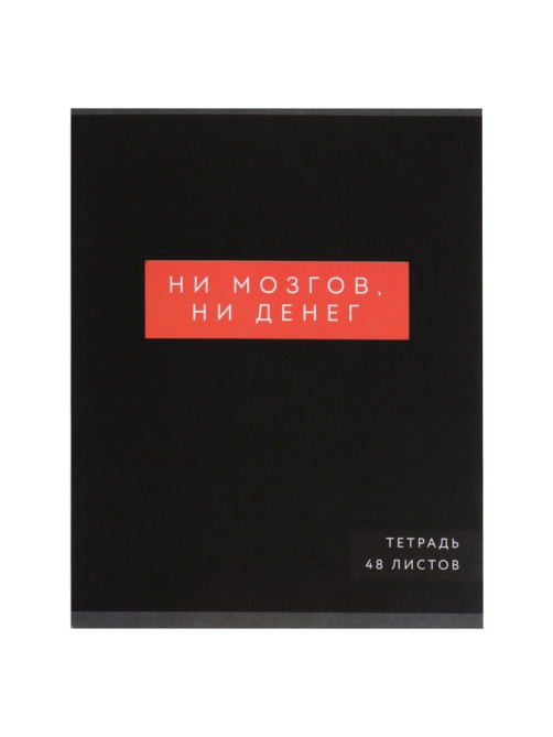 Тетрадь 48 листов в клетку, Calligrata «Надпись-1», МИКС