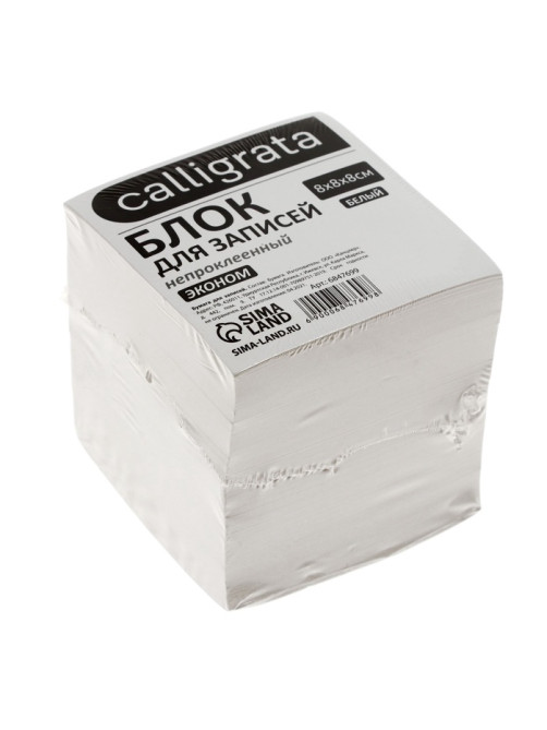 Блок бумаги для записей Calligrata, 8×8×8 см, 55 г/м², белый, белизна 70-80%