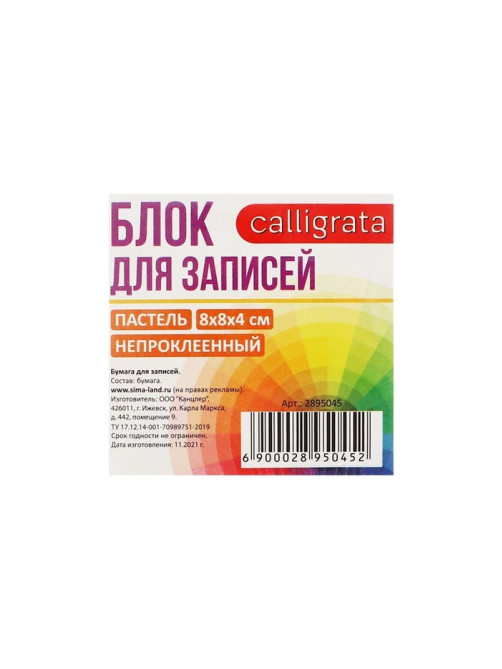 Блок бумаги для записей Calligrata, 8×8×4 см, 80 г/м², непроклеенный, цветной, пастель