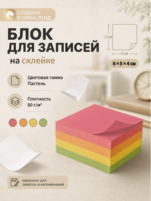Блок бумаги для записей Calligrata, на склейке, 6×5×4 см, 80 г/м², цветной, пастель