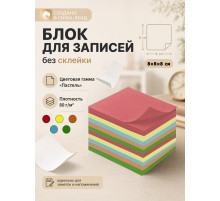 Блок бумаги для записей Calligrata, 8×8×8 см, цветной, пастель, непроклеенный