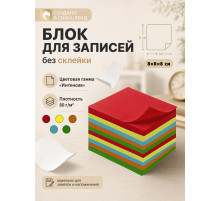 Блок бумаги для записей Calligrata, 8×8×8 см, цветной, интенсив, непроклеенный
