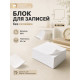 Блок бумаги для записей Calligrata, 9×9×5 см, 65 г/м², 90%, непроклеенный, белый