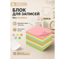 Блок бумаги для записей Calligrata, 9×9×9 см, 80 г/м², непроклеенный, цветной, пастель