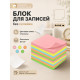 Блок бумаги для записей Calligrata, 9×9×9 см, 80 г/м², непроклеенный, цветной, пастель
