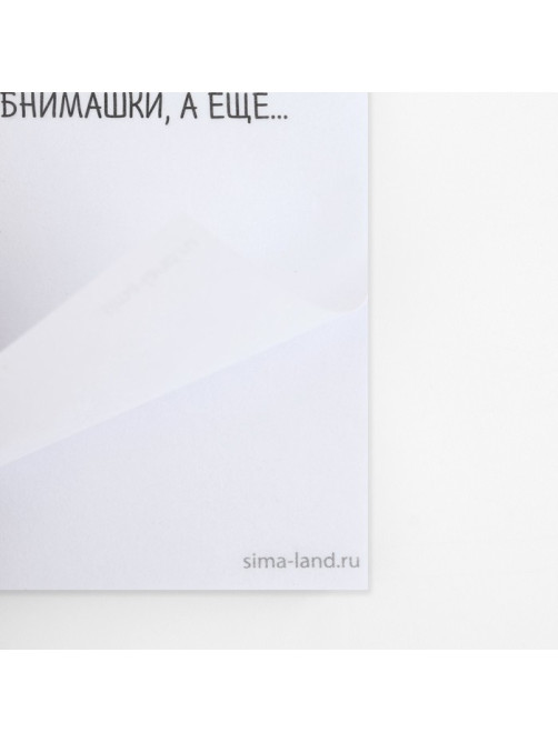 Блок для записей с отрывными листами «Я принес тебе кофеёчек и обнимашки»