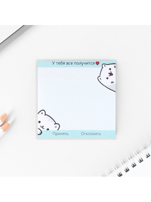 Блок для записей с отрывными листами, 50 л. 7.5×7.5 «Все получится»