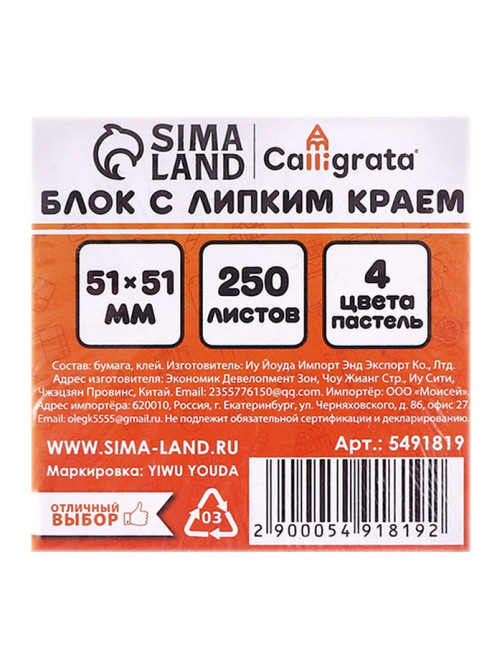 Блок с липким краем, 51×51 мм, 250 листов, пастель, 4 цвета