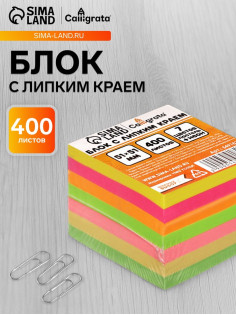 Блок с липким краем, 51×51 мм, 400 листов, пастель/флуоресцентный, 7 цветов