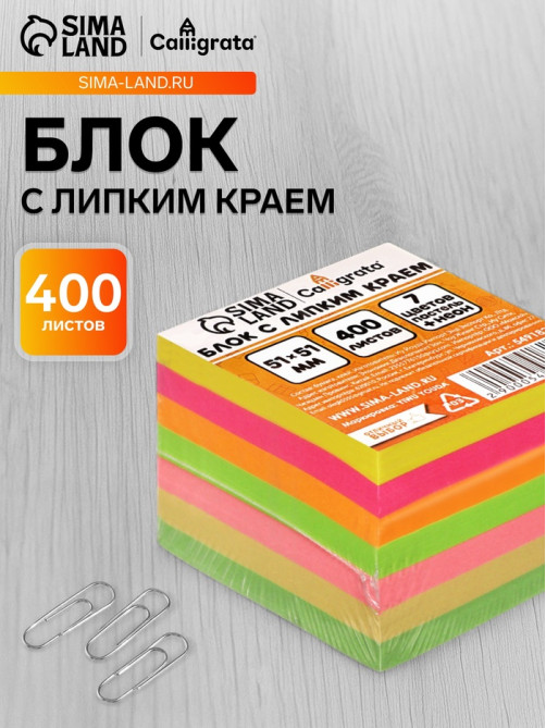 Блок с липким краем, 51×51 мм, 400 листов, пастель/флуоресцентный, 7 цветов