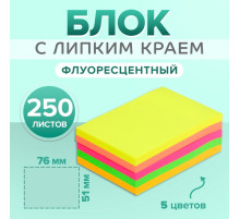 Блок с липким краем 51 мм × 76 мм, 250 листов, флуоресцентный, 5 цветов