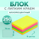 Блок с липким краем 51 мм × 76 мм, 250 листов, флуоресцентный, 5 цветов