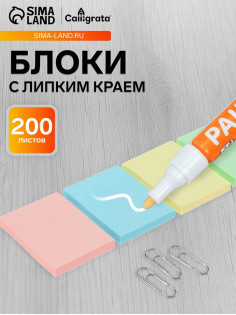 Набор блоков с липким краем, 38×51 мм, 4 по 50 листов