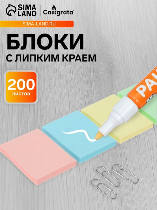 Набор блоков с липким краем, 38×51 мм, 4 по 50 листов