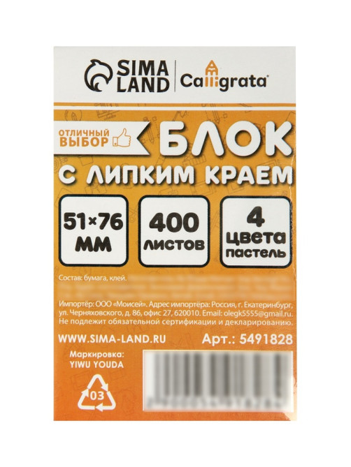 Блок с липким краем, 51×76 мм, 400 листов, пастель, 4 цвета