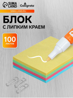 Блок с липким краем, 51×38 мм, 100 листов, 4 цвета, пастель