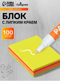 Блок с липким краем, 100 листов, 5 цветов, флуоресцентный