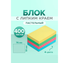 Блок с липким краем, 51×76 мм, 400 листов, пастель, 4 цвета