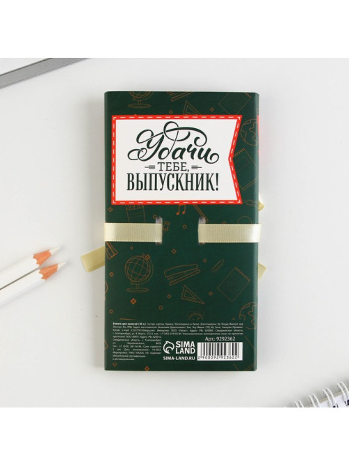 Блок для записей с липким слоем, 30 л.«Выпускнику школы»