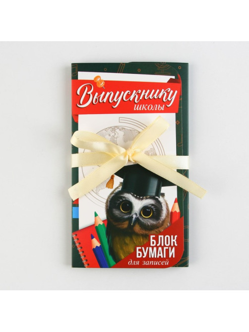 Блок для записей с липким слоем, 30 л.«Выпускнику школы»
