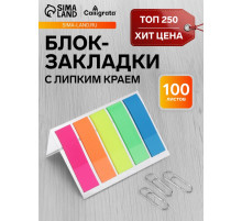 Блок-закладка с липким краем, 5 цветов по 20 штук, 12×45 мм, флуоресцентные, пластиковые