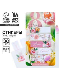 Стикеры-закладки, на подложке «С 8 Марта.Цветы», 5 шт., 30 л/шт.