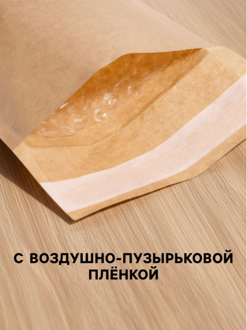 Крафт-конверт с воздушно-пузырьковой плёнкой Calligrata, 18×16 см, бежевый