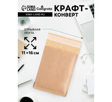 Крафт-конверт с воздушно-пузырьковой плёнкой, 11×16 см, МИКС