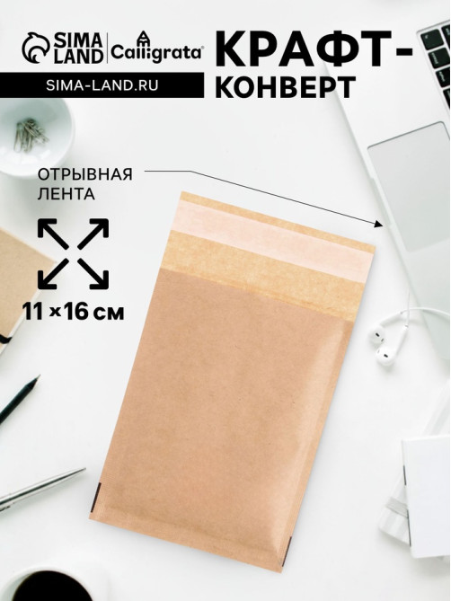 Крафт-конверт с воздушно-пузырьковой плёнкой, 11×16 см, МИКС