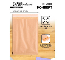 Крафт-конверт с воздушно-пузырьковой плёнкой Calligrata, 18×26 см, бежевый