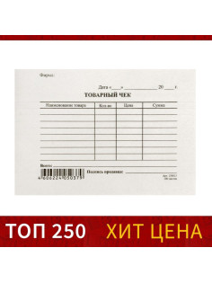 Бланк «Товарный чек» Calligrata, А6, газетка, 100 экземпляров