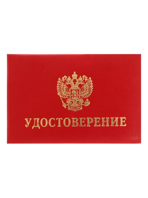 Удостоверение Calligrata, 100×65 мм, обложка с ПОРОЛОНОМ (пухлая), бумвинил, красное