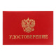 Удостоверение Calligrata, 100×65 мм, обложка с ПОРОЛОНОМ (пухлая), бумвинил, красное