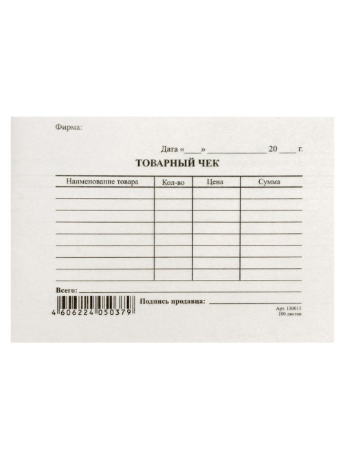 Бланк «Товарный чек» Calligrata, А6, газетка, 100 экземпляров
