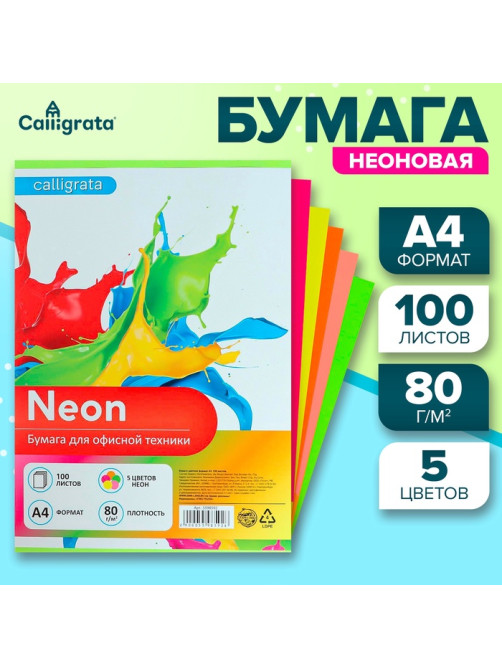 Бумага цветная А4, 100 листов, неоновая, 5 цветов, 80 г/м²