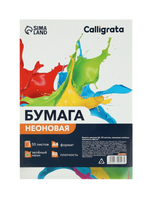 Бумага цветная Calligrata, А4, 50 листов, зелёная, неоновая, 80 г/м²