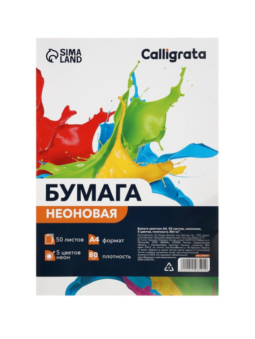 Бумага цветная Calligrata, А4, 50 листов, 5 цветов, неоновая, 80 г/м²
