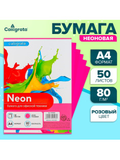 Бумага цветная Calligrata, А4, 50 листов, розовая, неоновая, 80 г/м²