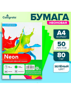 Бумага цветная Calligrata, А4, 50 листов, зелёная, неоновая, 80 г/м²