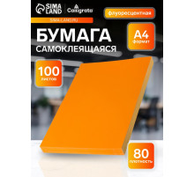 Бумага А4, 100 листов, 80 г/м², самоклеящаяся, флуоресцентная, оранжевая