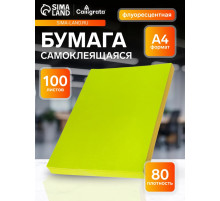 Бумага А4, 100 листов, 80 г/м², самоклеящаяся, флуоресцентная, жёлтая