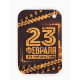 Ароматизатор в автомобиль «23 февраля», аромат цитрус