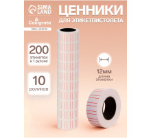 Ценники самоклеящиеся для этикет-пистолета, 12×21 мм, в 1 рулончике 200 штук, набор из 10 рулончиков, белые с красными полосками