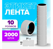 Ценники самоклеящиеся для этикет-пистолета, 12×21 мм, в 1 рулончике 200 штук, набор из 10 рулончиков, белый