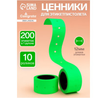 Ценники самоклеящиеся для этикет-пистолета, 12×21 мм, в 1 рулончике 200 штук, набор из 10 рулончиков, зелёный