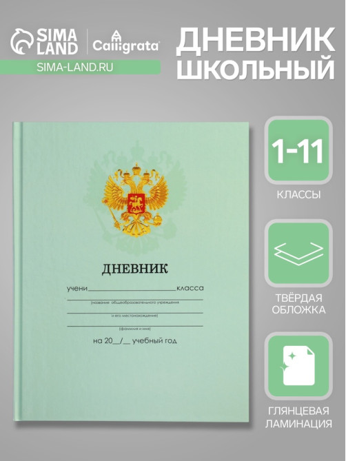 Дневник школьный для 1-11 классов, «Зелёный нежный однотонный», твёрдая обложка 7БЦ, глянцевая ламинация, 40 листов