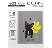 Дневник школьный для 1-11 классов, «Собачка Am I Cute?», твёрдая обложка 7БЦ, глянцевая ламинация, 40 листов