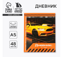 Дневник школьный 5-11 класс Sport car, твердая обложка 7БЦ, глянцевая ламинация, 48 листов